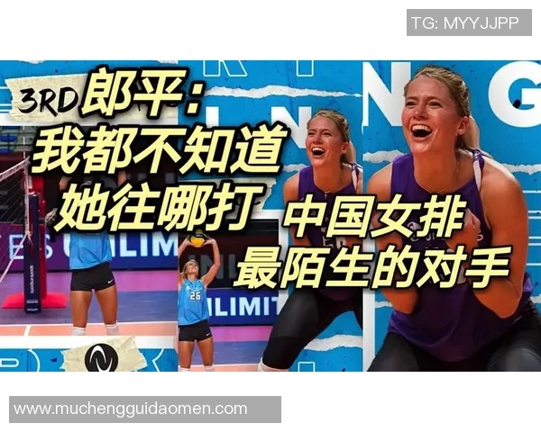 专业解读：杭州排球队的节奏打法